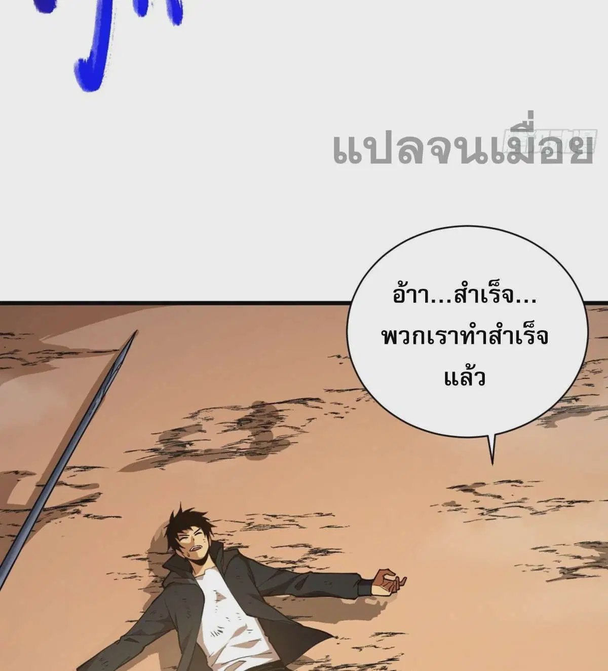 The Lord of Wheel of Destiny ตอนที่ 6 หน้า 12