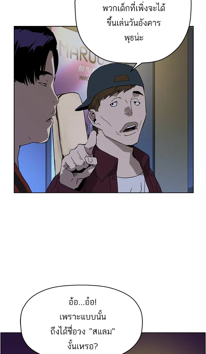 Weak Hero ตอนที่ 139 หน้า 105