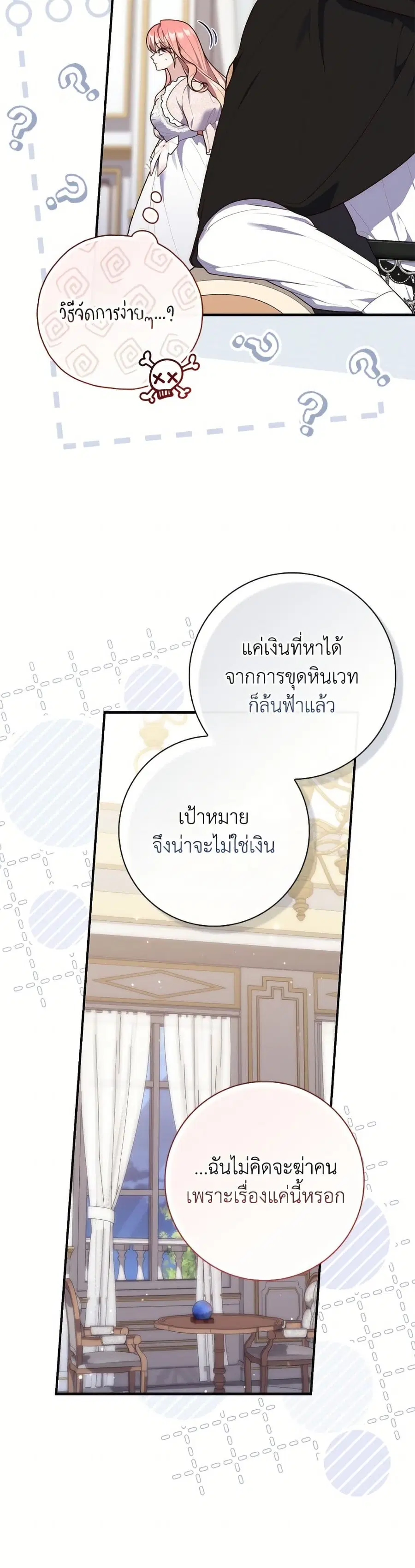 Fortune-Telling Lady ตอนที่ 126 หน้า 4