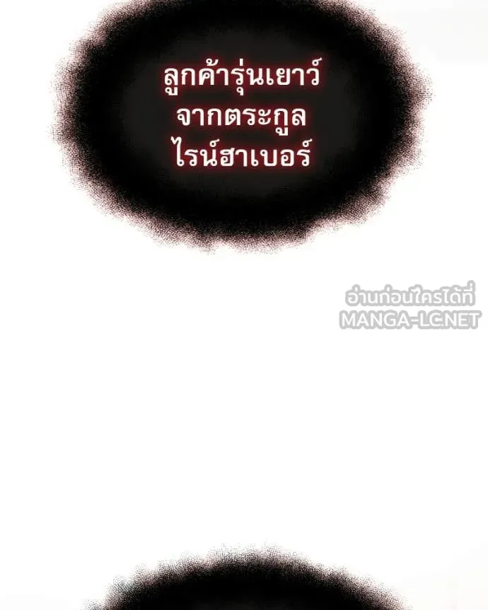 Terminally-Ill Genius Dark Knight อัศวินดำล่าท้าเวลา ตอนที่ 120 หน้า 2