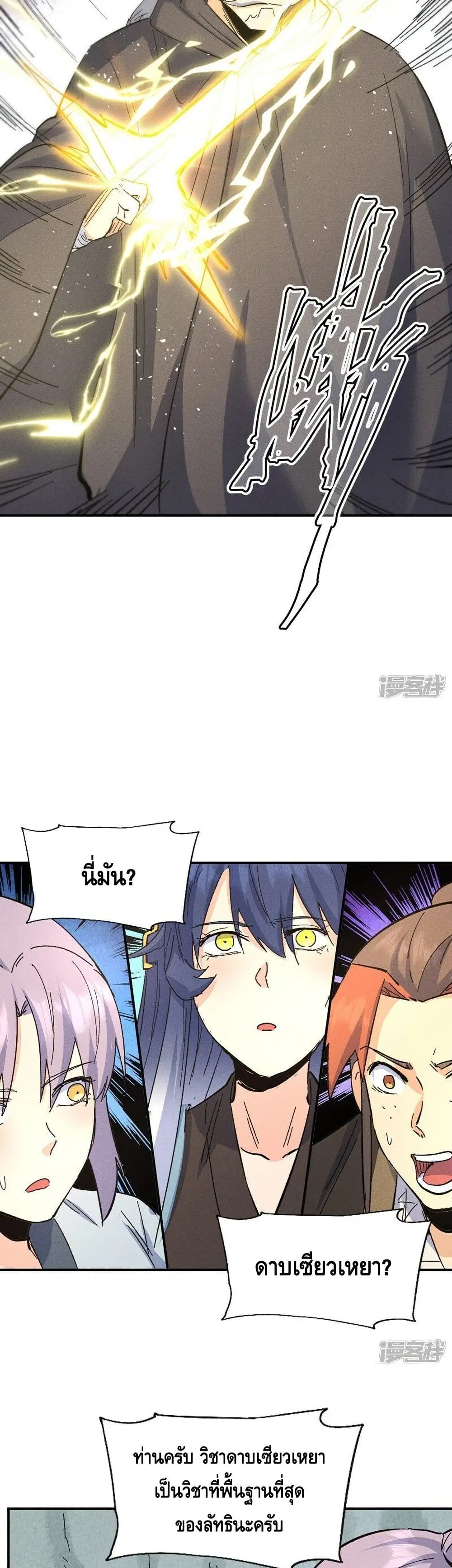 The Strongest Emperor ตอนที่ 119 หน้า 6