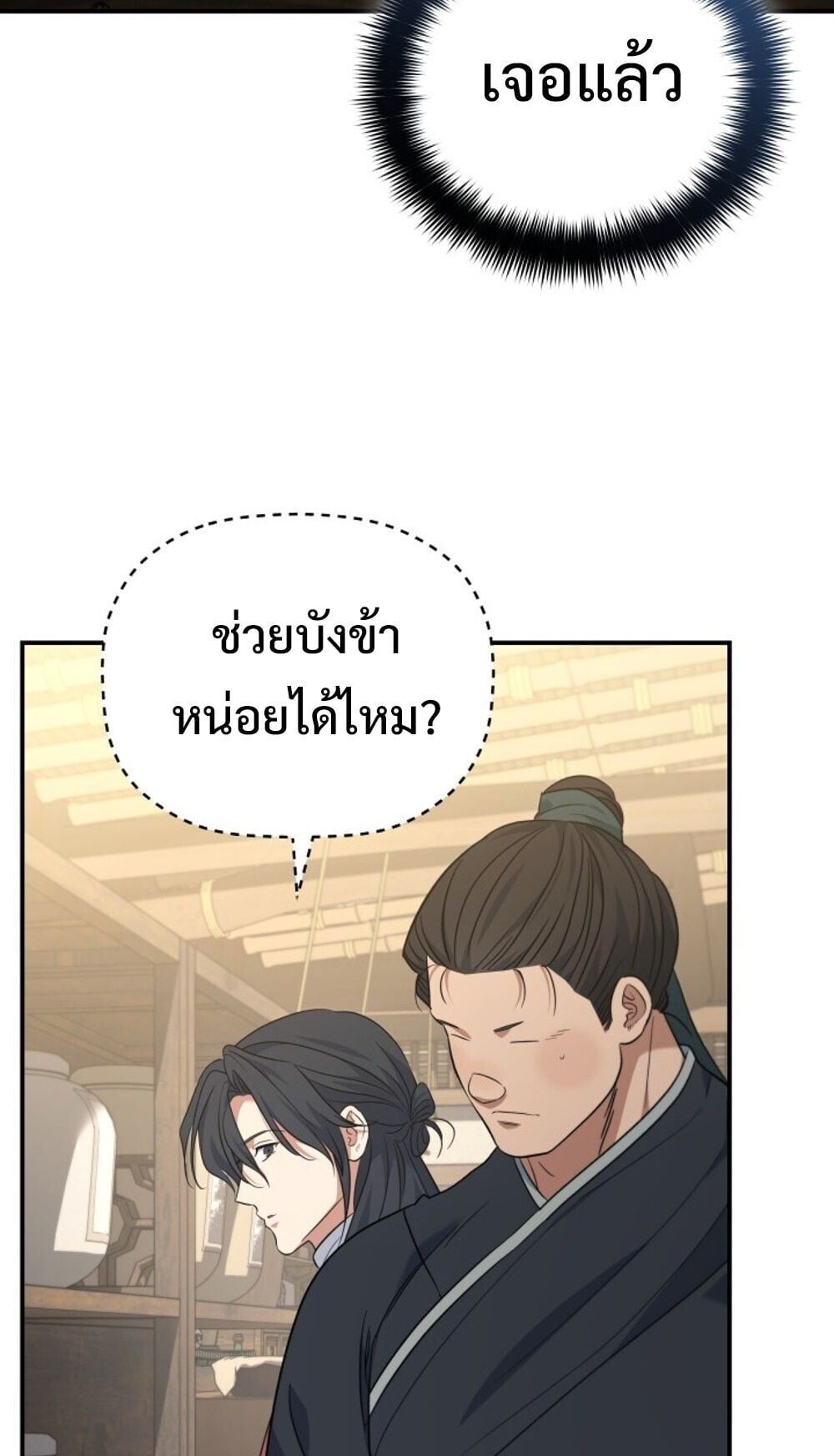 The Youngest Son of the Eunhae Sangdan บุตรชายคนสุดท้องแห่งหอการค้าอึนเฮ ตอนที่ 44 หน้า 59