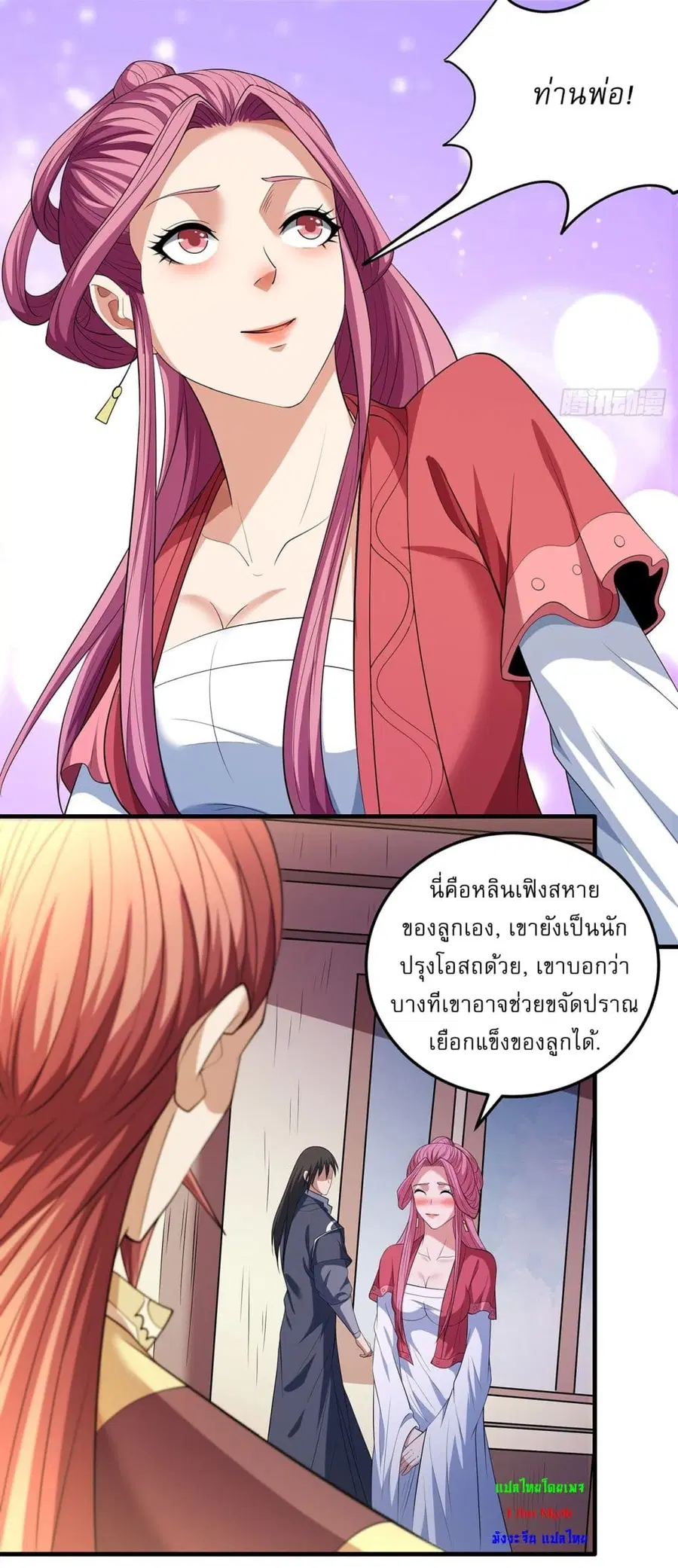 God of Martial Arts ตอนที่ 672 หน้า 13
