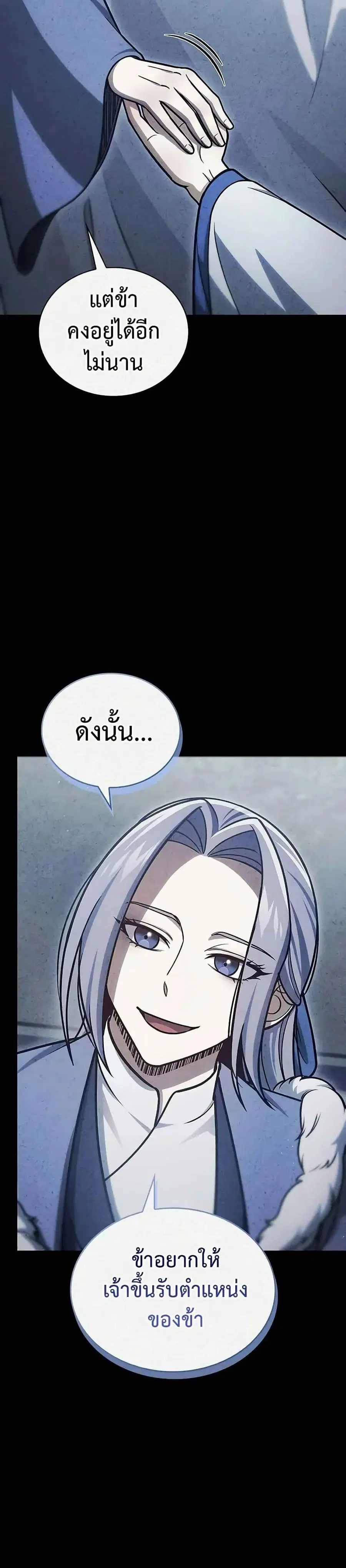Heavenly Grand Archive’s Young Master ตอนที่ 112 หน้า 15