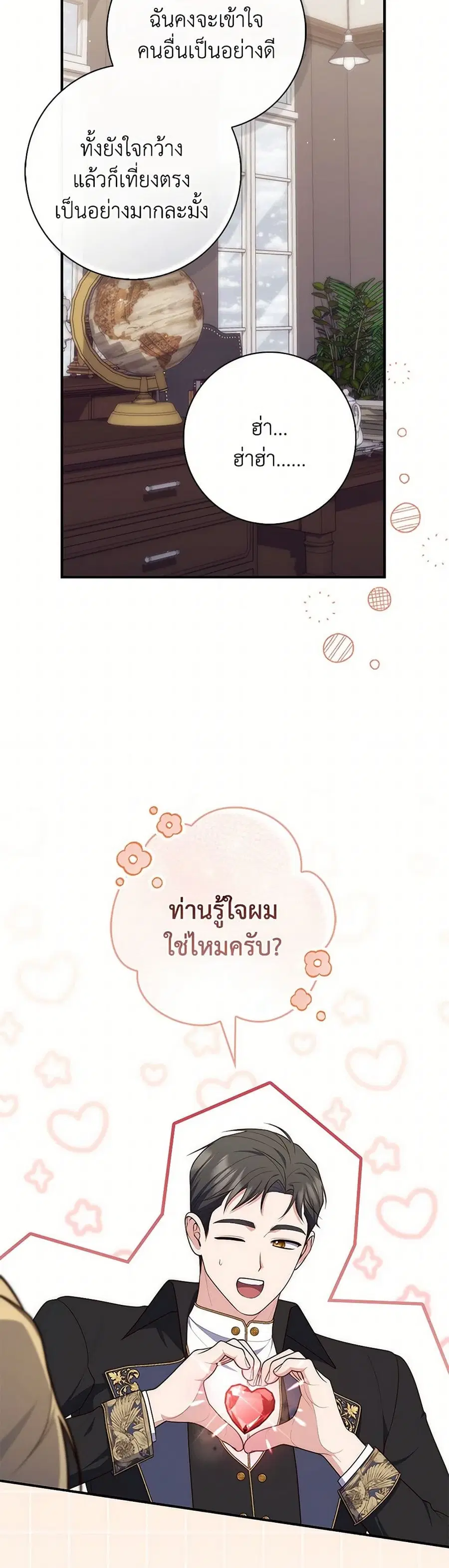 Fortune-Telling Lady ตอนที่ 90 หน้า 26
