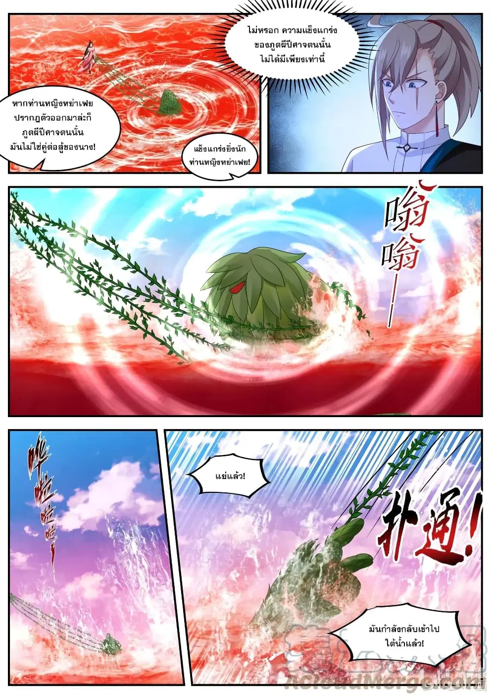 Martial God Asura ตอนที่ 447 หน้า 7