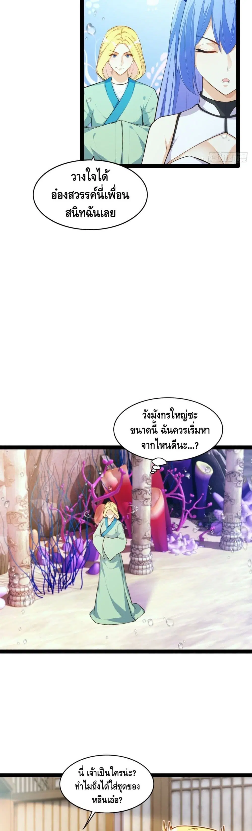 Tianjie Agent ตอนที่ 119 หน้า 4