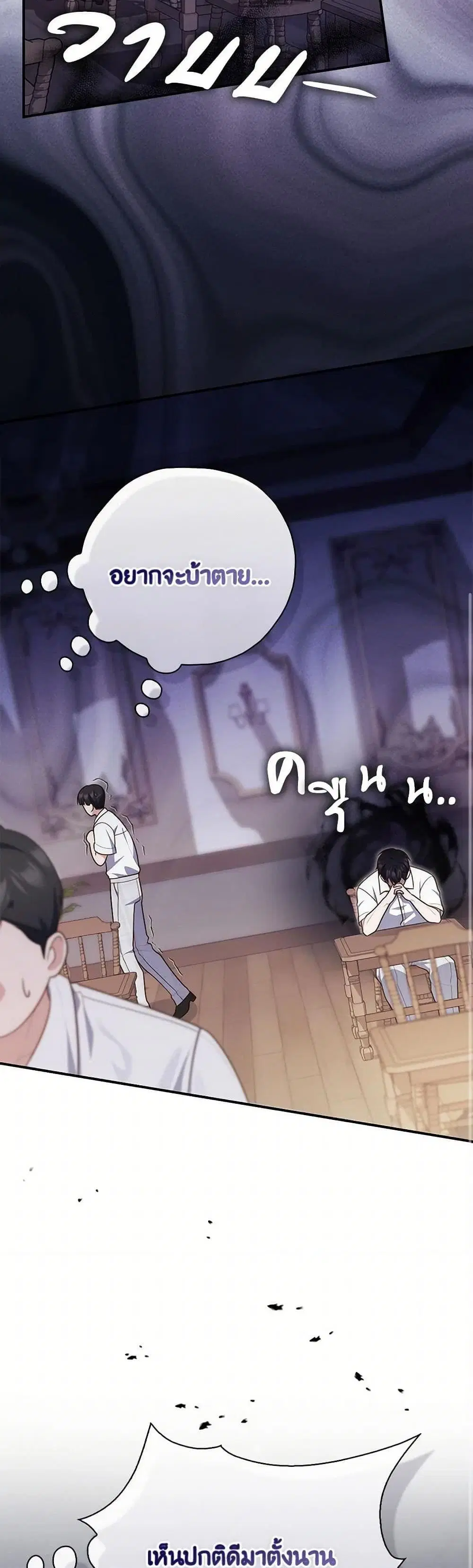 A Princess Who Reads Fortune ตอนที่ 88 หน้า 27