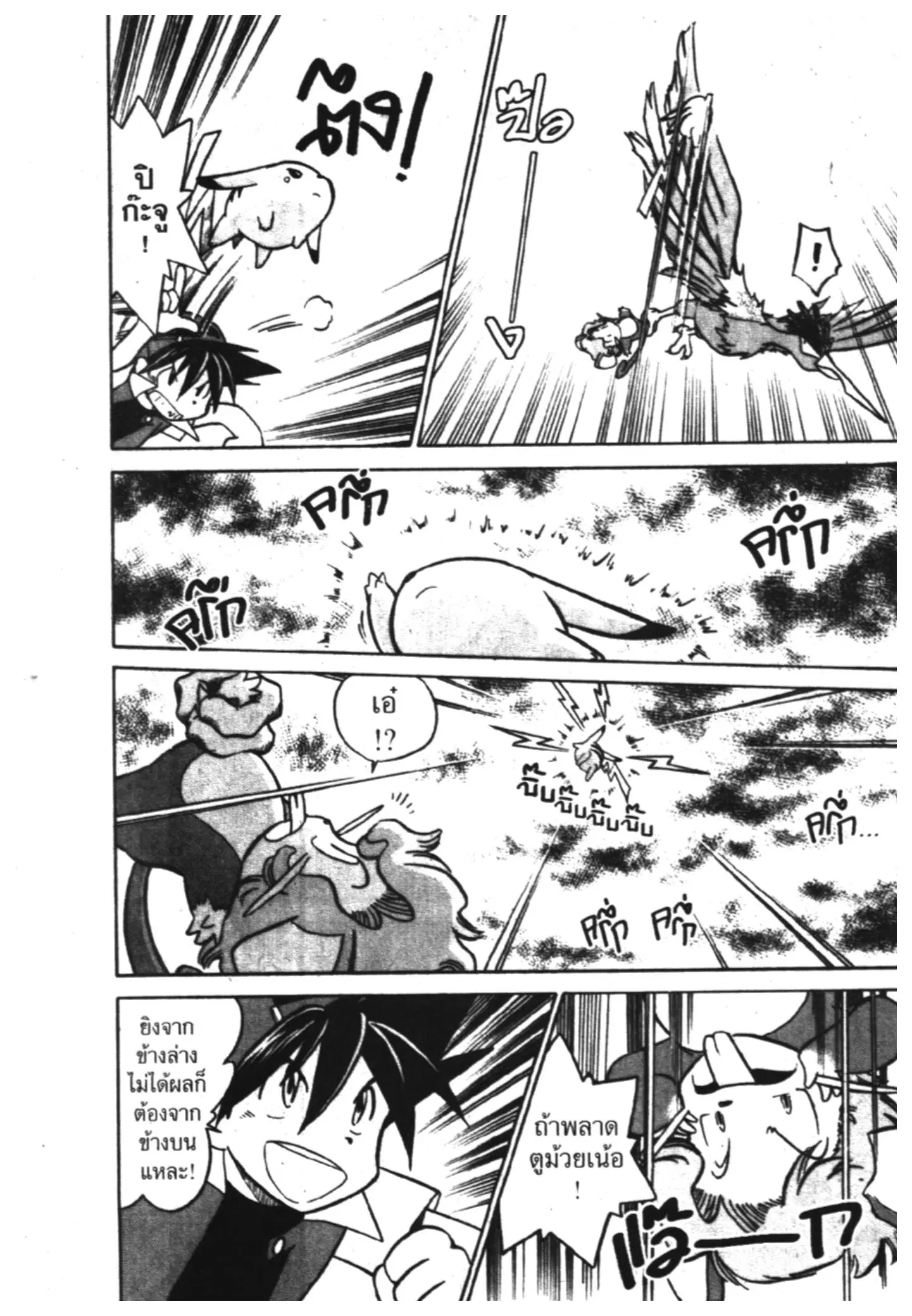 Pokémon ตอนที่ 9 หน้า 7