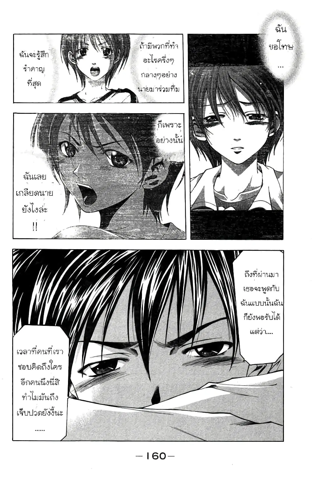 Suzuka ตอนที่ 21 หน้า 9