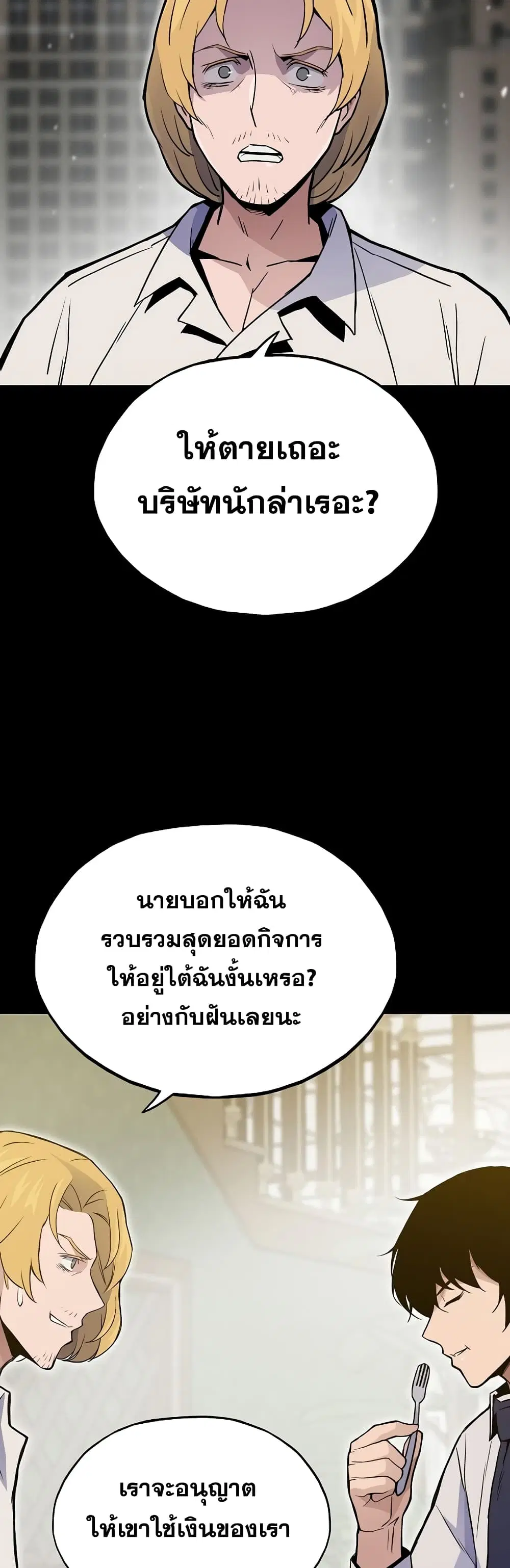 Past Life Returner ตอนที่ 10 หน้า 22