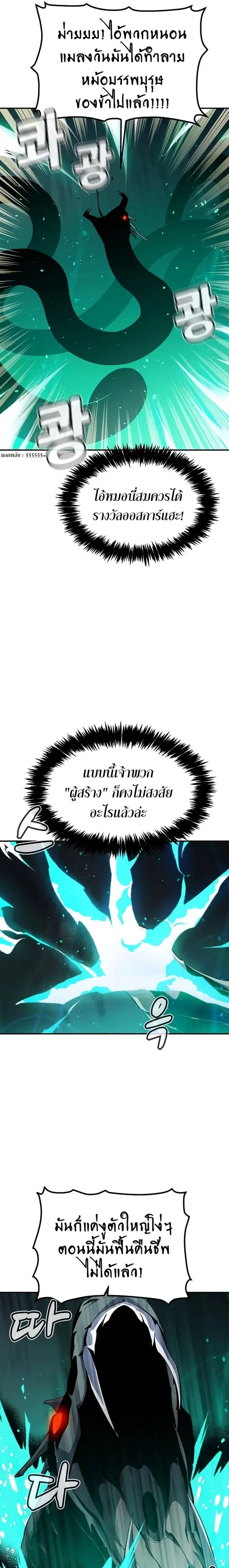 The Lone Necromancer ตอนที่ 117 หน้า 27