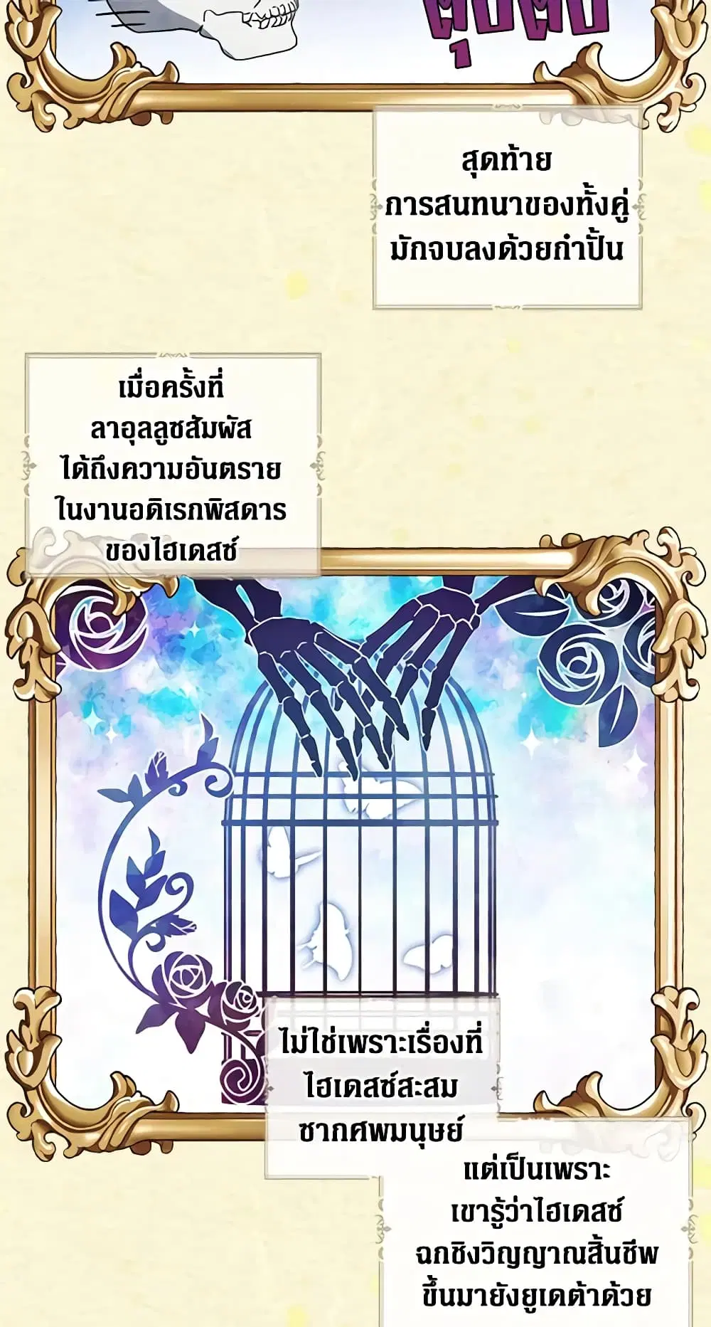 Seduce the Villain’s Father ตอนที่ 127 หน้า 5