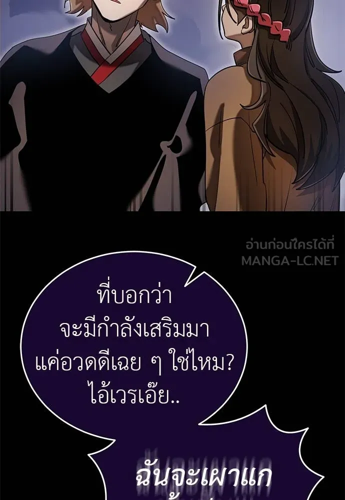 Reincarnation Path of The Underworld King ยอมรา ผู้พิพากษาจากนรก ตอนที่ 87 หน้า 80