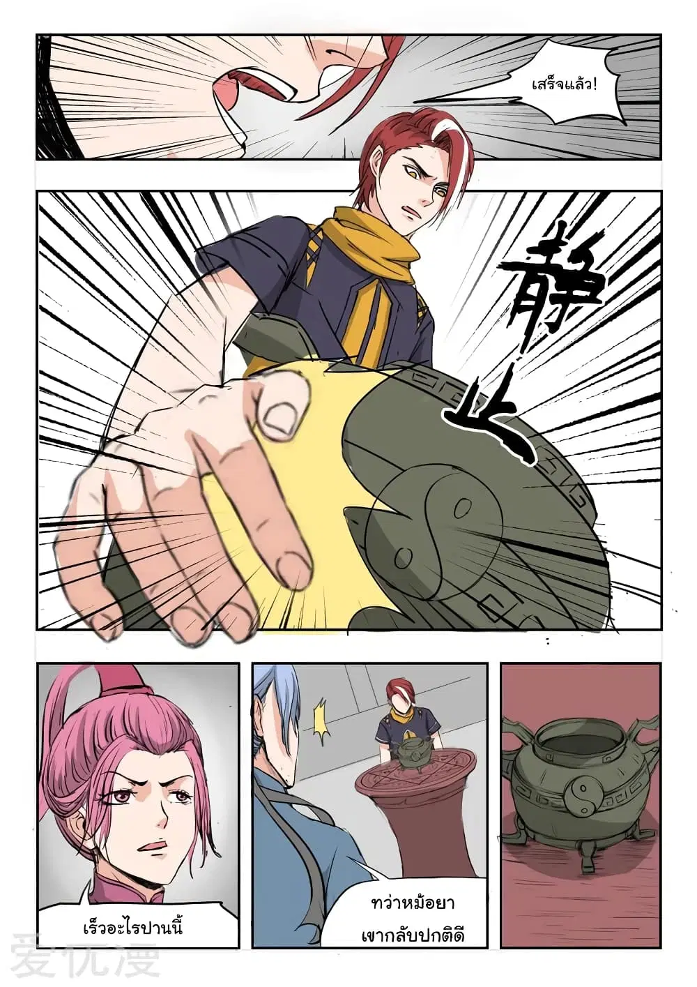 Martial Master ตอนที่ 210 หน้า 4