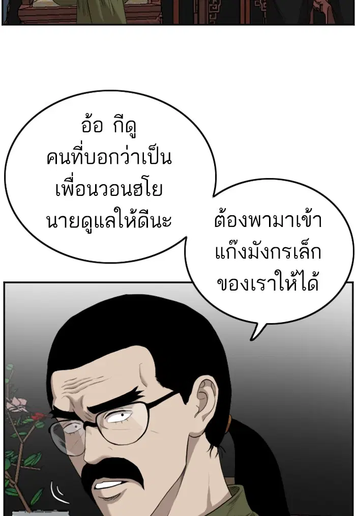 Bad Guy ตอนที่ 102 หน้า 66