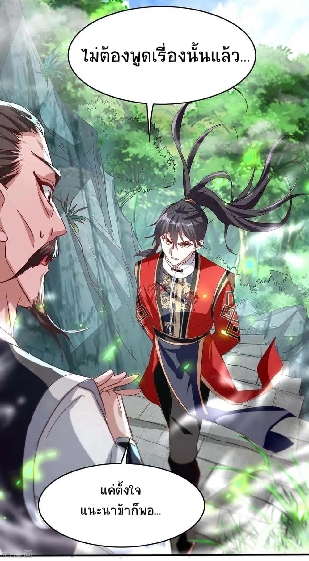 Return of Divine Emperor ตอนที่ 196 หน้า 5
