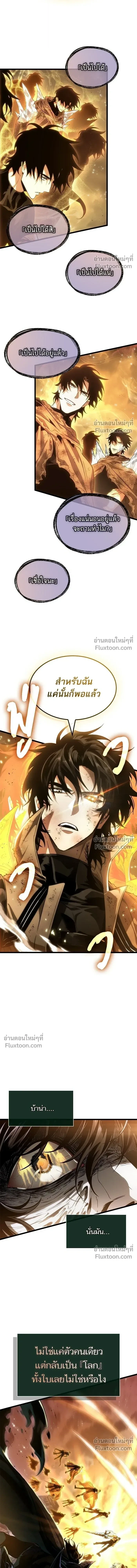The World After the end โลกหลังการล่มสลาย ตอนที่ 214 หน้า 14