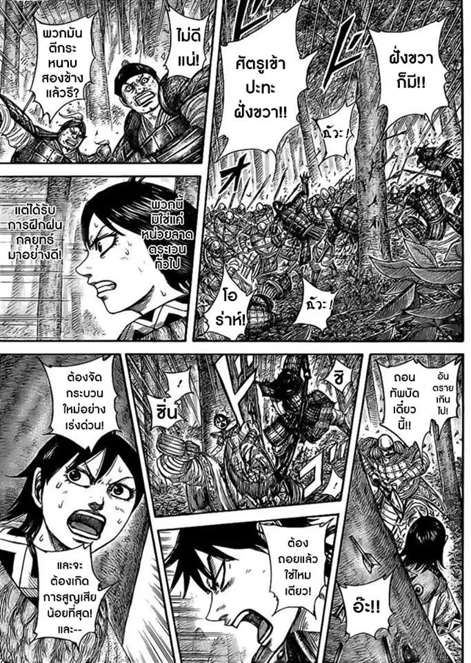 Kingdom ตอนที่ 445 หน้า 11