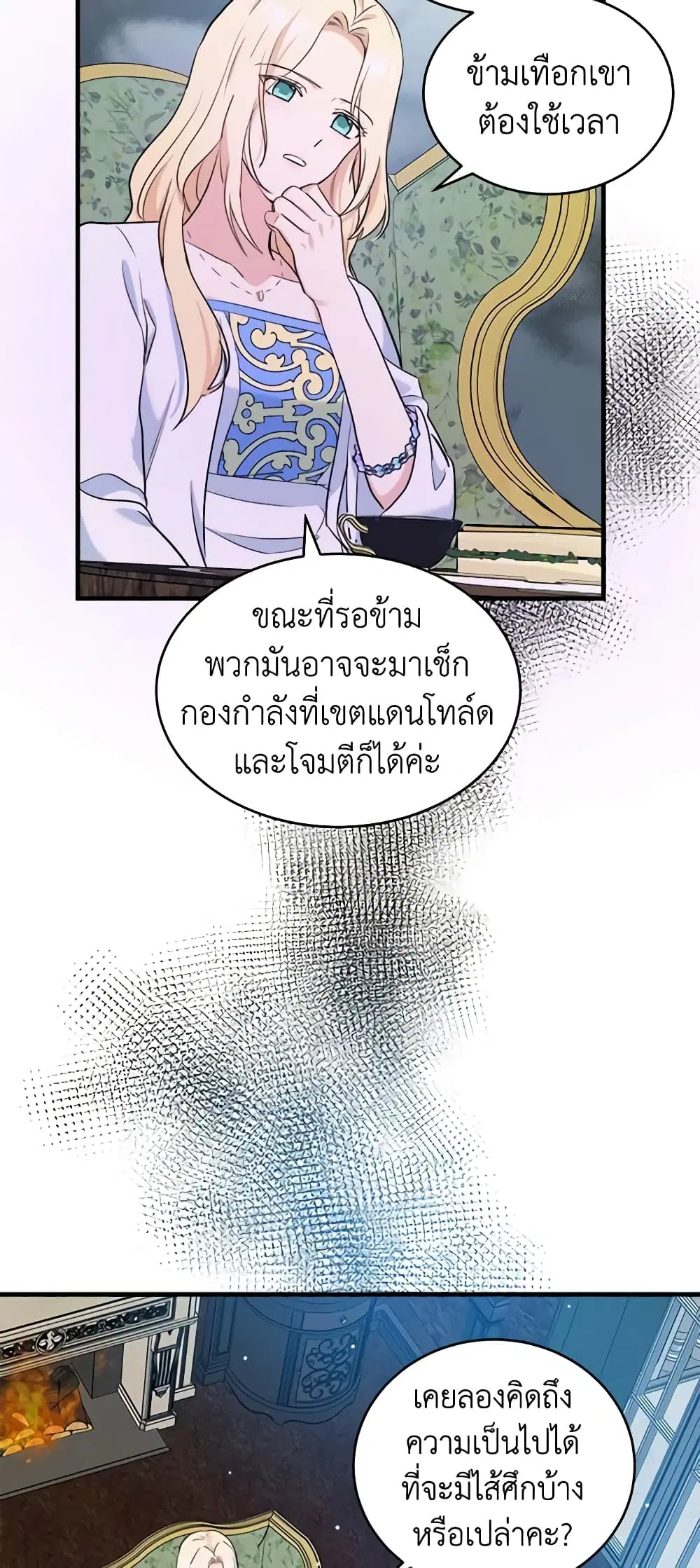 The Villainess Lives Again ตอนที่ 84 หน้า 25