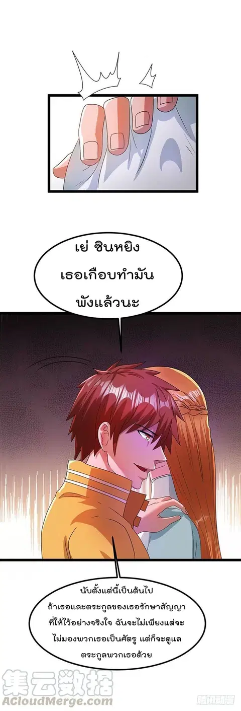 Immortal King of City ตอนที่ 16 หน้า 7