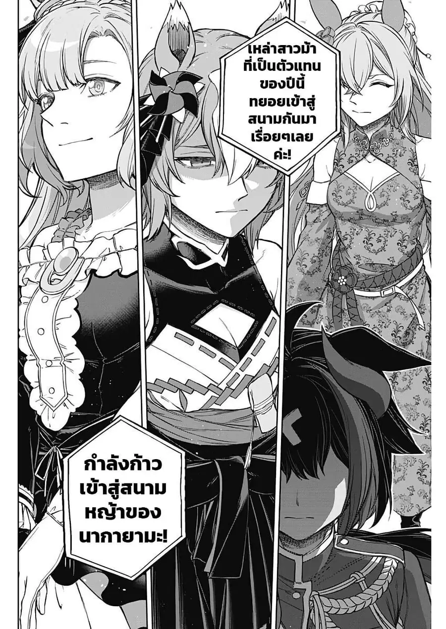 Uma Musume: Cinderella Gray ตอนที่ 205 หน้า 4