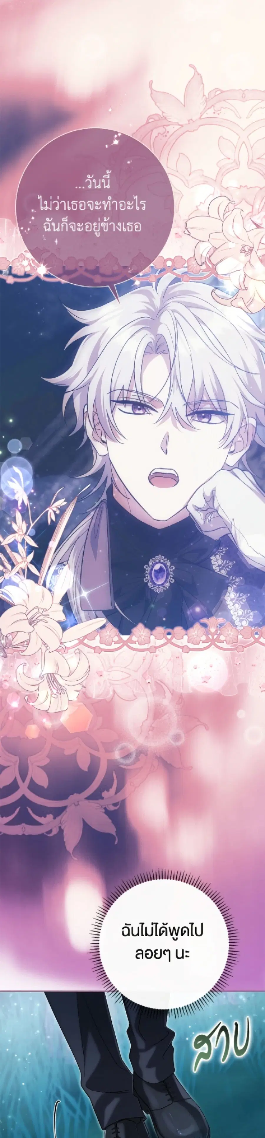 The Villain’s Match Is Too Perfect – คู่ดูตัวของนางร้ายเพอร์เฟกต์เกินไป ตอนที่ 98 หน้า 32