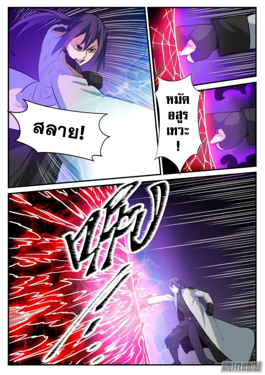 Bailian Chengshen ตอนที่ 107 หน้า 8