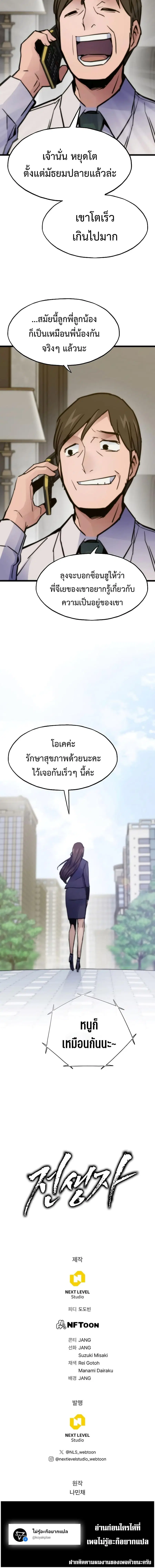 Past Life Returner ตอนที่ 57 หน้า 20