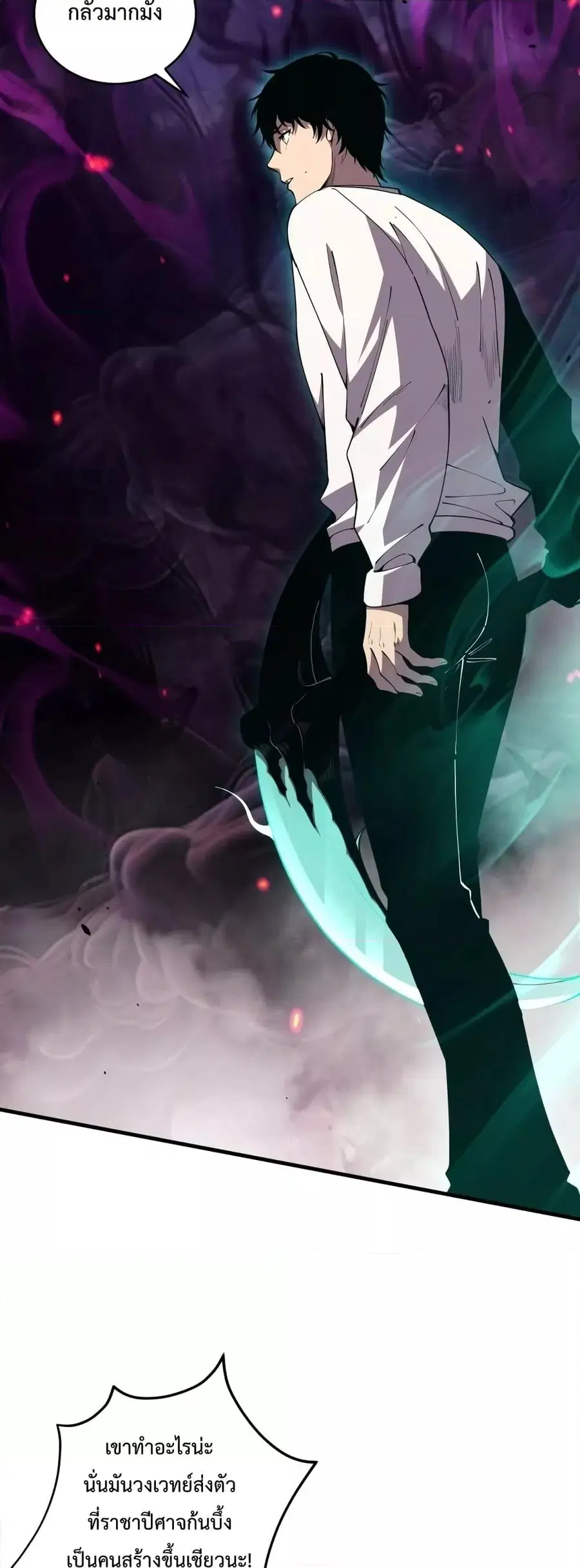 Necromancer King of The Scourge ตอนที่ 43 หน้า 30