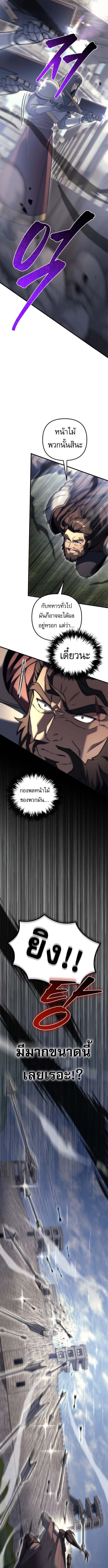 Regressor of the Fallen Family เพลิงสงครามหวนจุติ ตอนที่ 101 หน้า 7