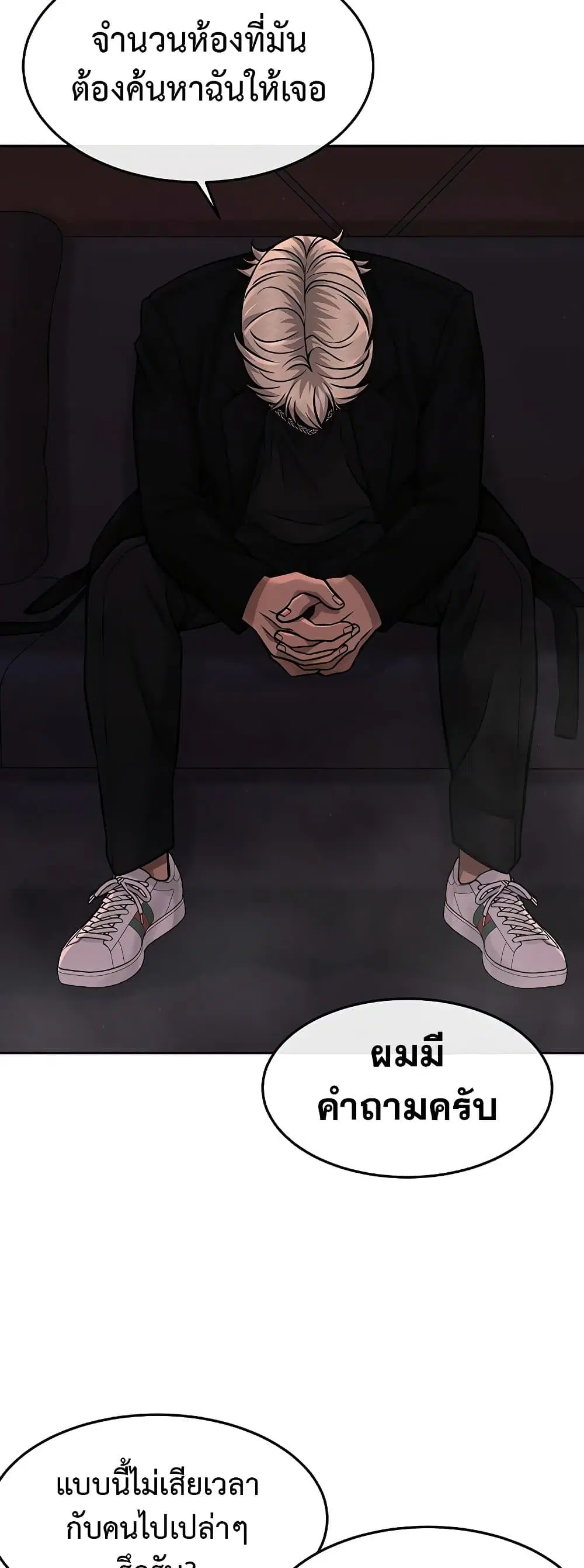 Quest Supremacy ตอนที่ 88 หน้า 23