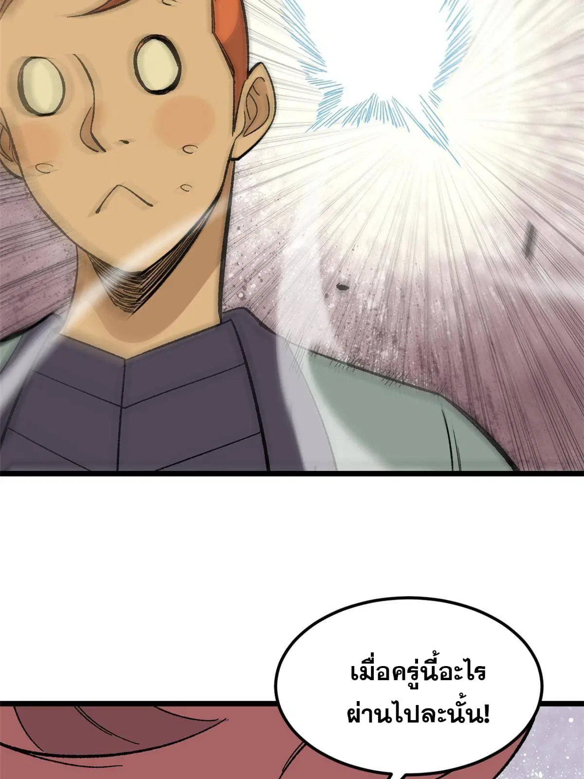 All Hail the Sect Leader ตอนที่ 169 หน้า 44