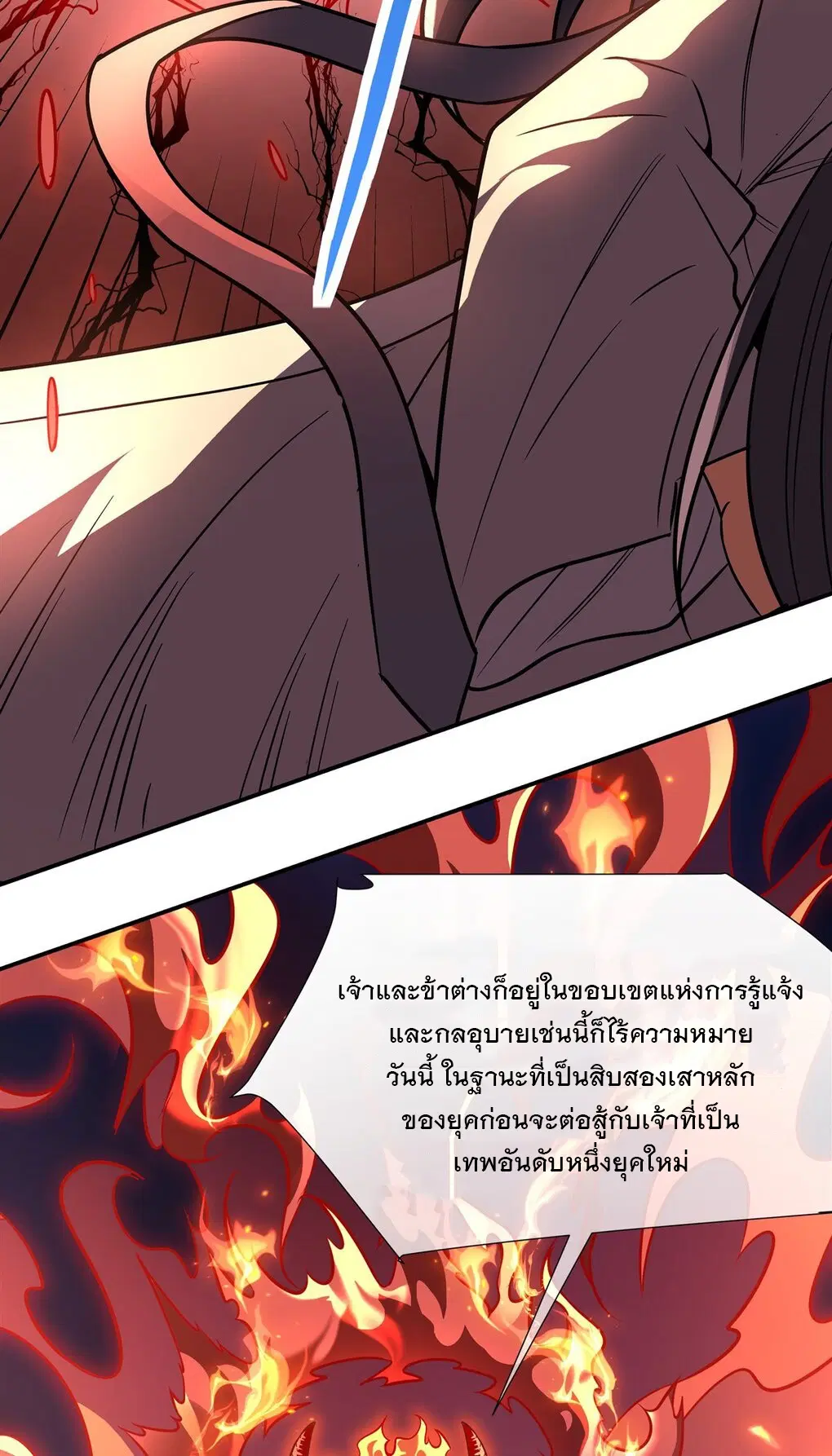 My Female Disciples are all Future Masters of the Heavens ตอนที่ 99 หน้า 4
