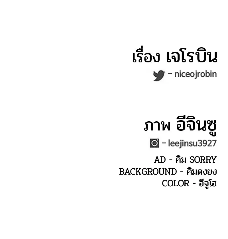 Kitchen Soldier ตอนที่ 65 หน้า 102