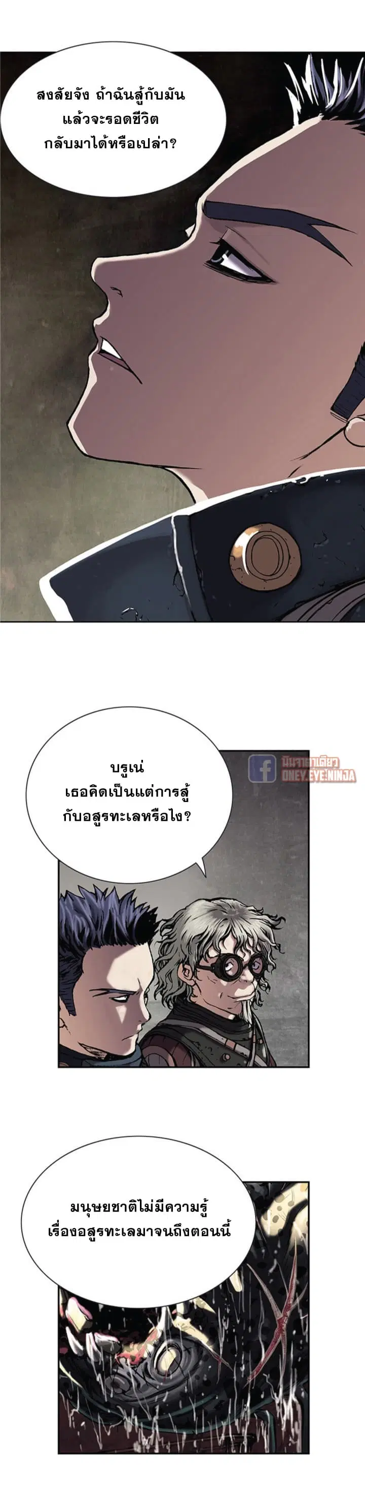 Leviathan ตอนที่ 18 หน้า 14