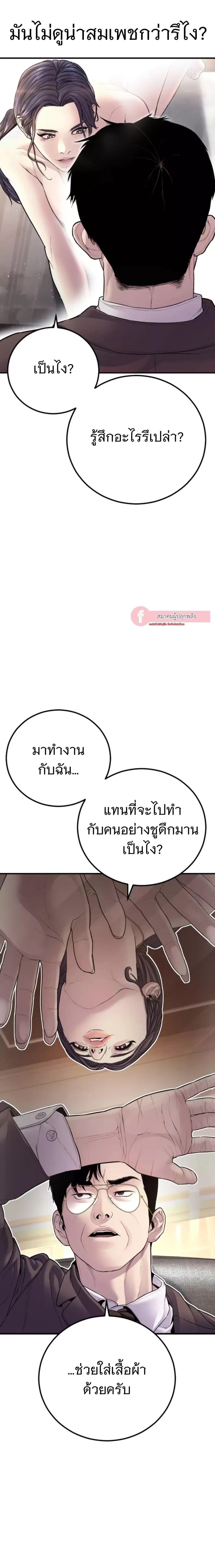 Manager Kim ตอนที่ 152 หน้า 25