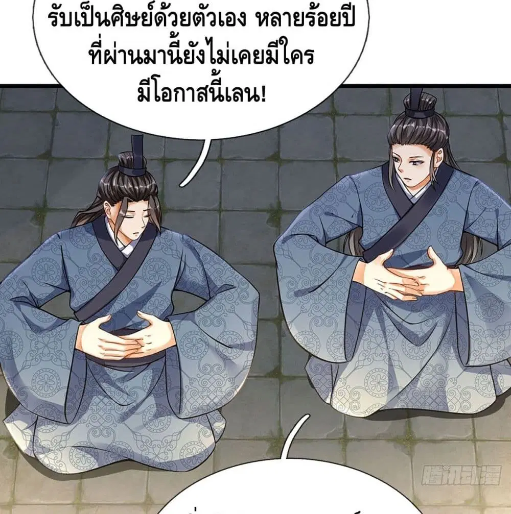 Opening to Supreme Dantian ตอนที่ 21 หน้า 37