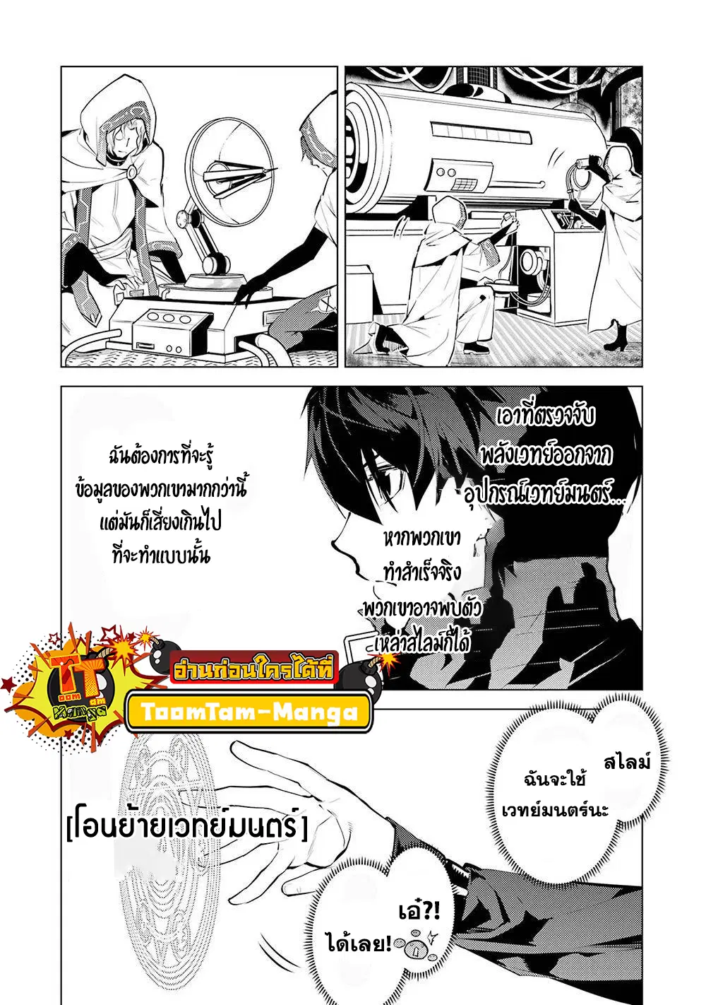Tensei Kenja no Isekai Life ตอนที่ 50.2 หน้า 23