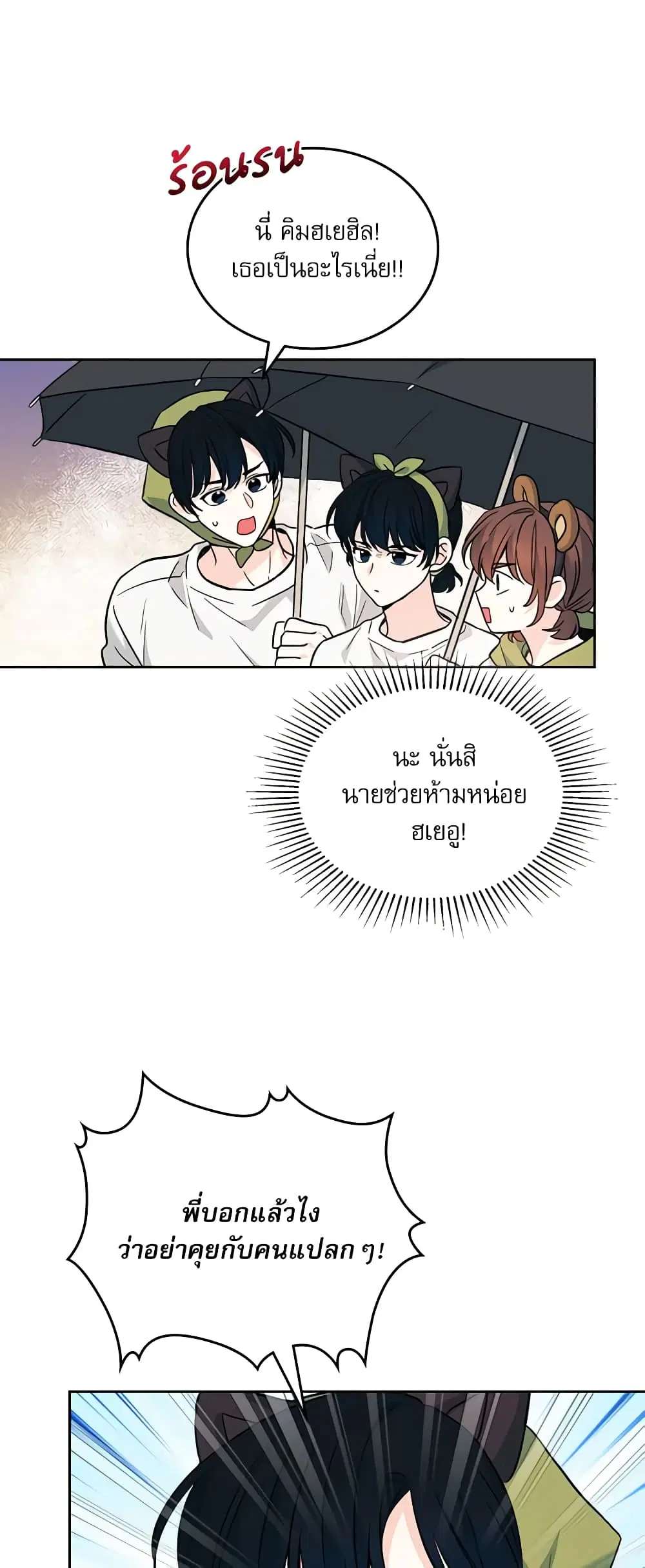 My Life as an Internet Novel ตอนที่ 180 หน้า 25