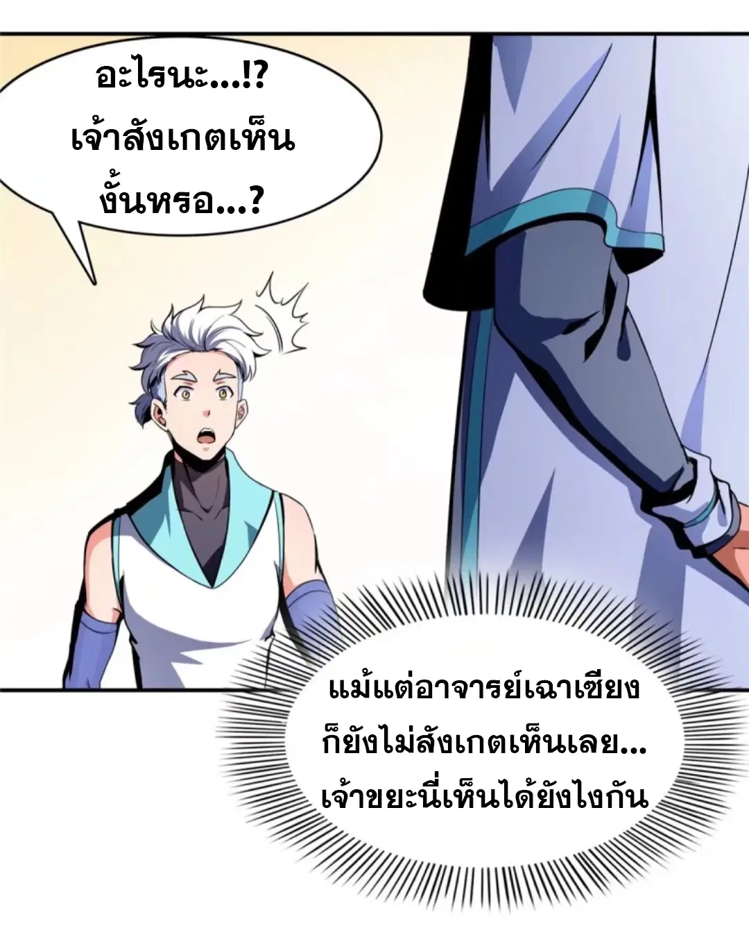 Library to Heaven’s Path ตอนที่ 14 หน้า 18