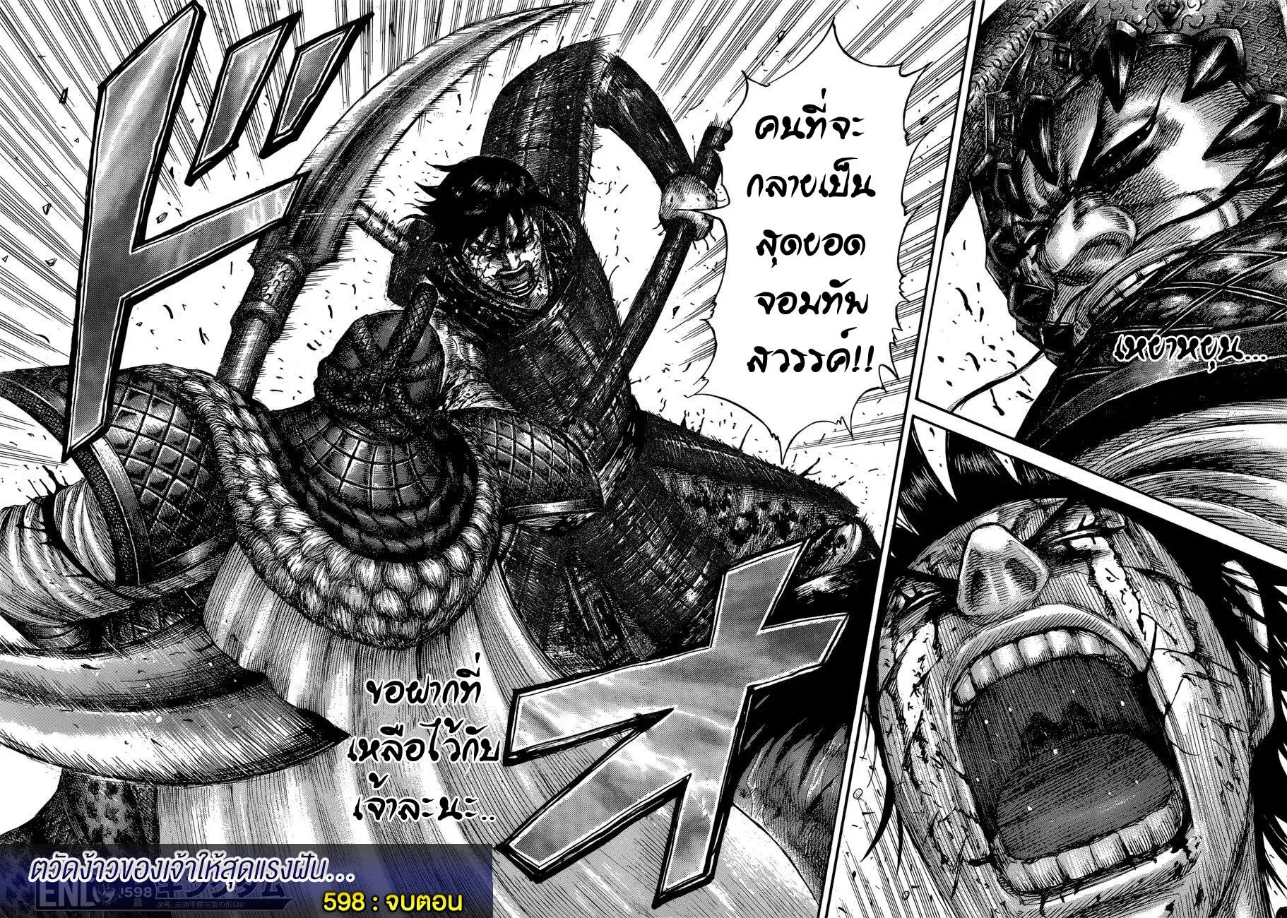 Kingdom ตอนที่ 598 หน้า 20
