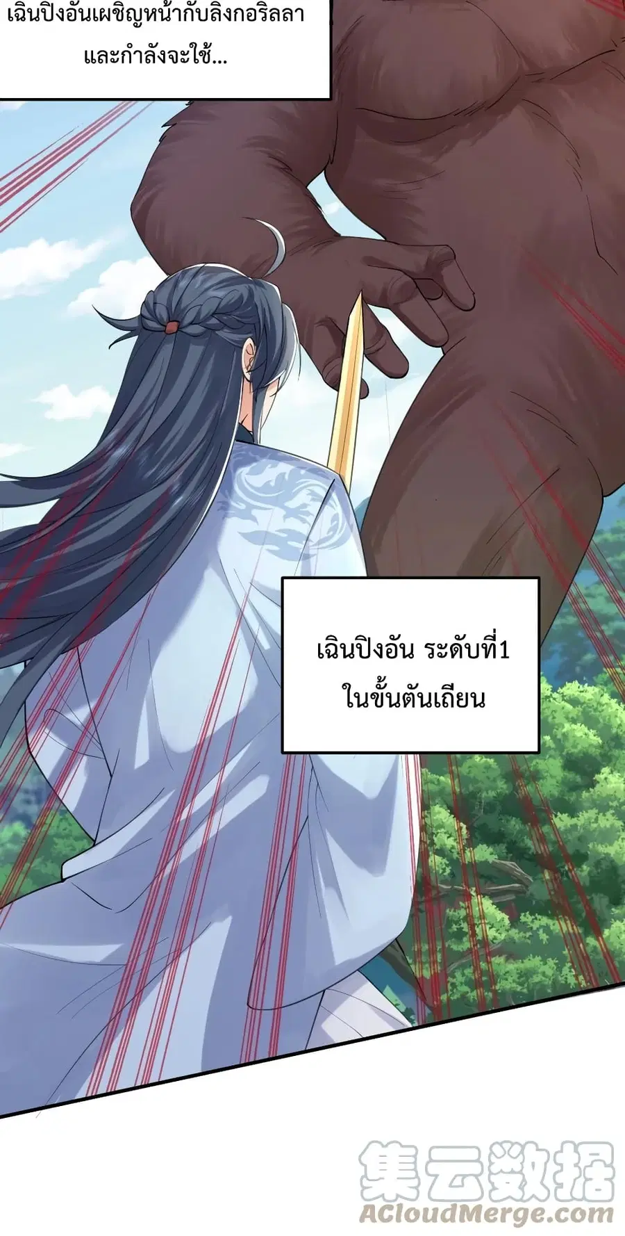 Am I Invincible ตอนที่ 62 หน้า 37
