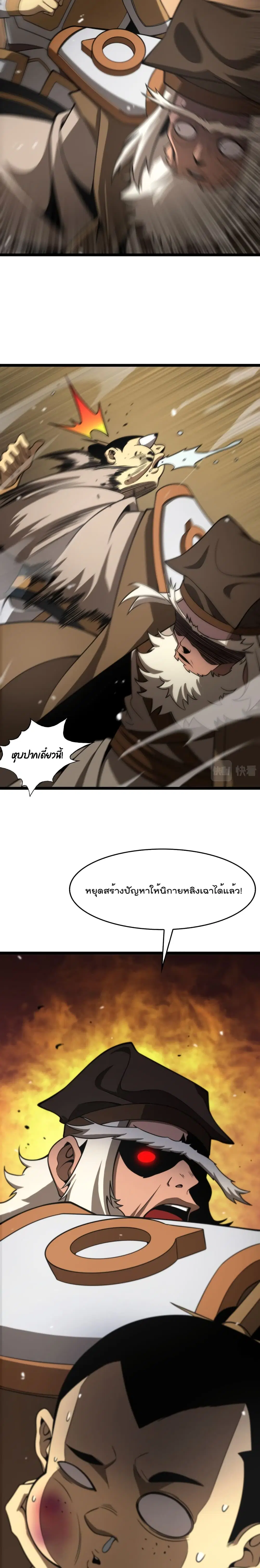 World’s Apocalypse Online ตอนที่ 113 หน้า 11