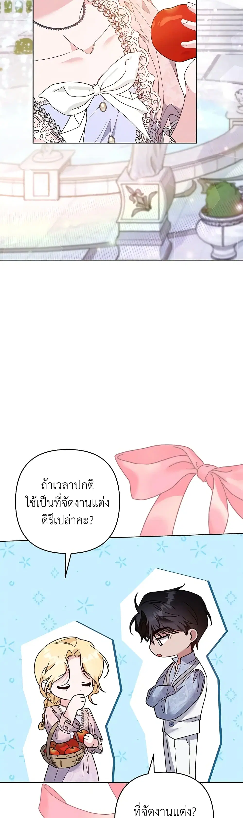 What It Means to Be You ตอนที่ 95 หน้า 24