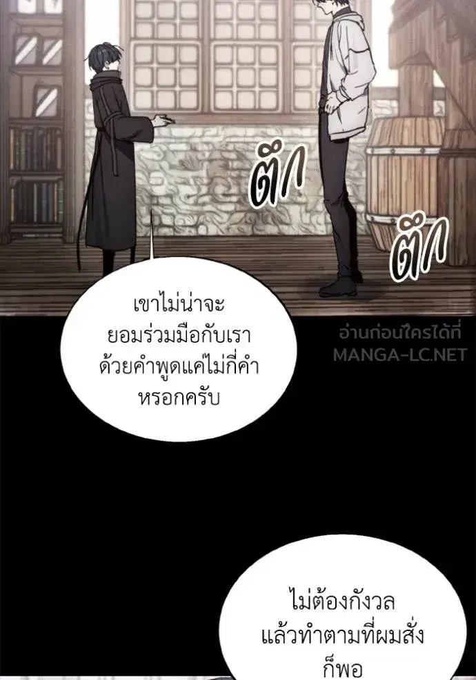 How to Live as a Villain ตอนที่ 185 หน้า 20