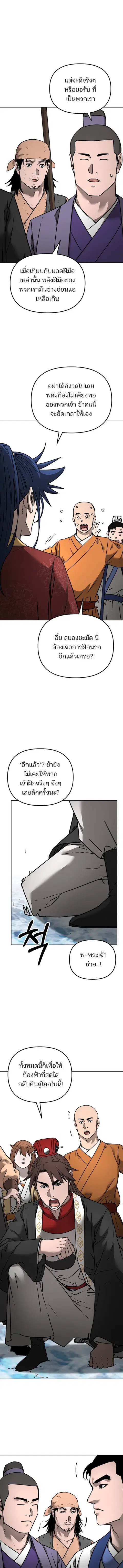 The Reborn Ranker Chronicles ตอนที่ 132 หน้า 14