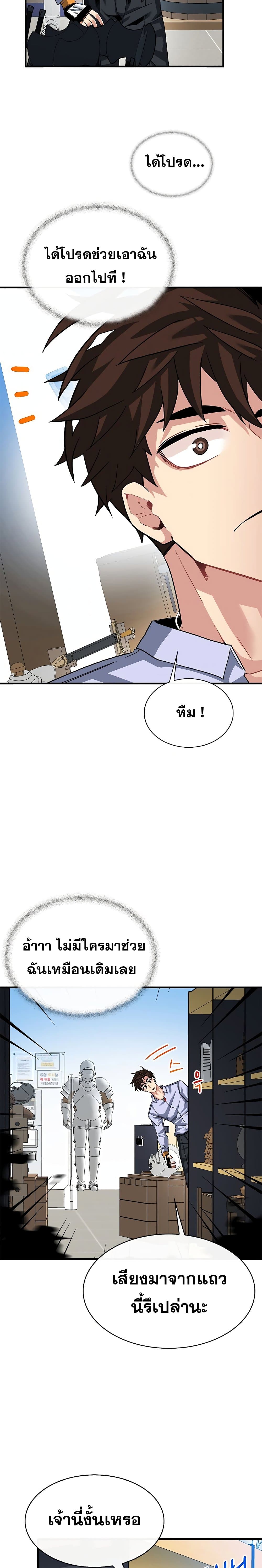 SSS-Class Gacha Hunter ตอนที่ 42 หน้า 19