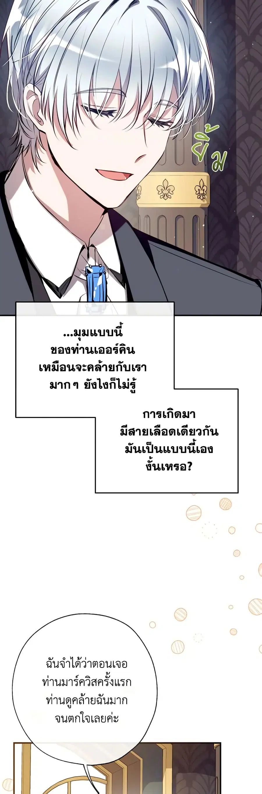 Can We Become a Family? ตอนที่ 90 หน้า 8