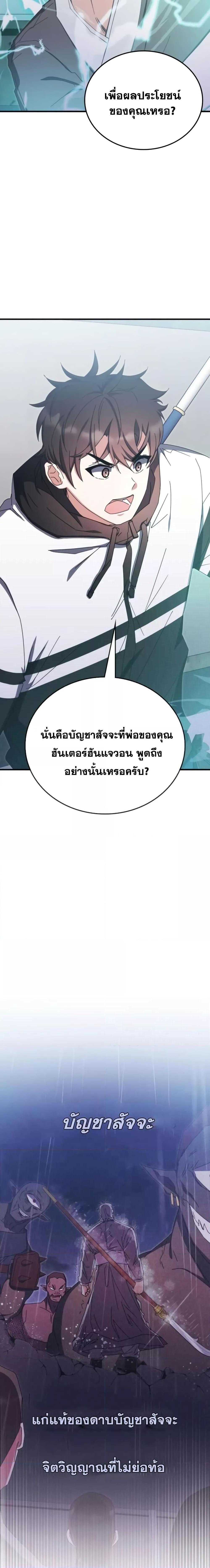 Transcension Academy สถาบันกวดวิชาสำหรับผู้เป็นเลิศ ตอนที่ 83 หน้า 22